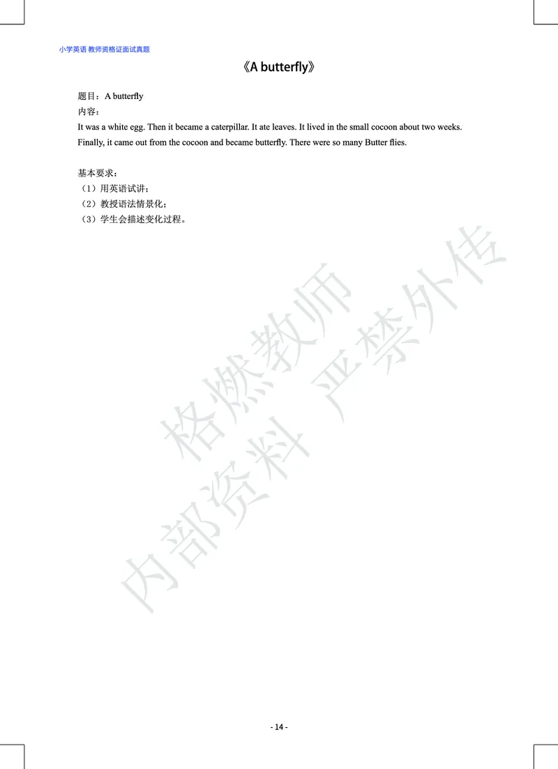 小学英语教师资格证面试真题库_教资初高中_教资面试2025教资面试备考资料合集_教资面试资料合集_2025教资面试资料_25上教资面试中学合集_教资面试逐字稿