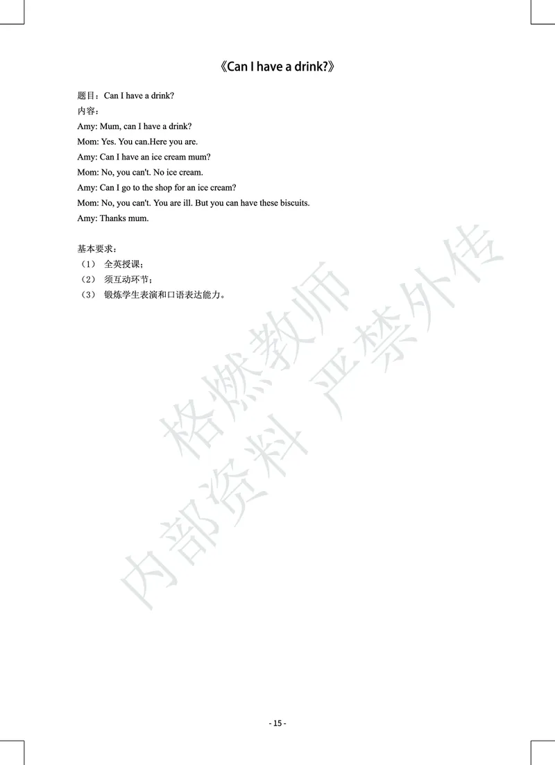 小学英语教师资格证面试真题库_教资初高中_教资面试2025教资面试备考资料合集_教资面试资料合集_2025教资面试资料_25上教资面试中学合集_教资面试逐字稿