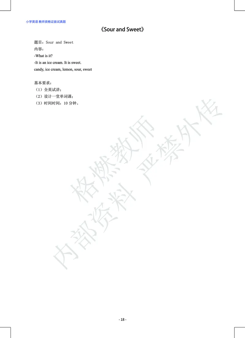 小学英语教师资格证面试真题库_教资初高中_教资面试2025教资面试备考资料合集_教资面试资料合集_2025教资面试资料_25上教资面试中学合集_教资面试逐字稿