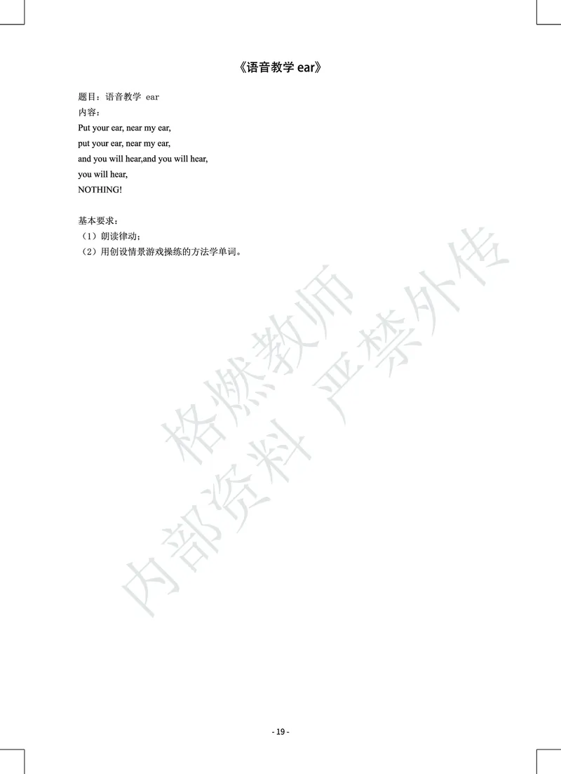 小学英语教师资格证面试真题库_教资初高中_教资面试2025教资面试备考资料合集_教资面试资料合集_2025教资面试资料_25上教资面试中学合集_教资面试逐字稿