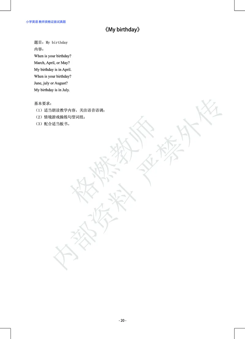 小学英语教师资格证面试真题库_教资初高中_教资面试2025教资面试备考资料合集_教资面试资料合集_2025教资面试资料_25上教资面试中学合集_教资面试逐字稿