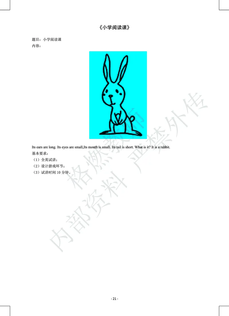 小学英语教师资格证面试真题库_教资初高中_教资面试2025教资面试备考资料合集_教资面试资料合集_2025教资面试资料_25上教资面试中学合集_教资面试逐字稿