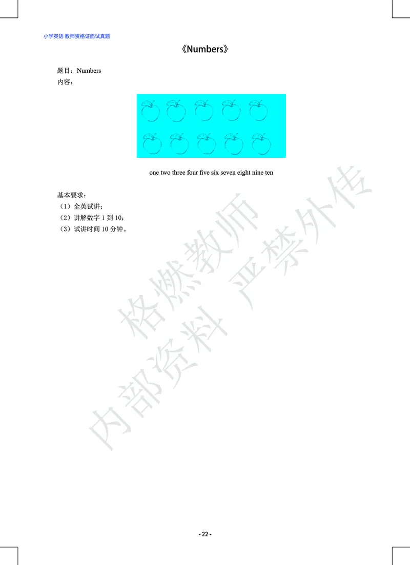 小学英语教师资格证面试真题库_教资初高中_教资面试2025教资面试备考资料合集_教资面试资料合集_2025教资面试资料_25上教资面试中学合集_教资面试逐字稿