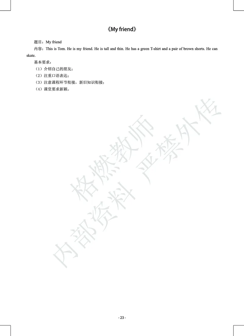 小学英语教师资格证面试真题库_教资初高中_教资面试2025教资面试备考资料合集_教资面试资料合集_2025教资面试资料_25上教资面试中学合集_教资面试逐字稿