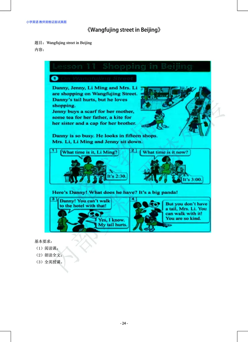 小学英语教师资格证面试真题库_教资初高中_教资面试2025教资面试备考资料合集_教资面试资料合集_2025教资面试资料_25上教资面试中学合集_教资面试逐字稿