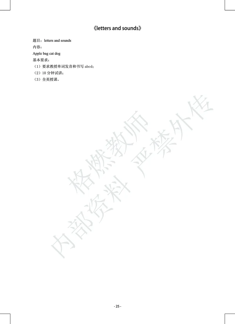 小学英语教师资格证面试真题库_教资初高中_教资面试2025教资面试备考资料合集_教资面试资料合集_2025教资面试资料_25上教资面试中学合集_教资面试逐字稿