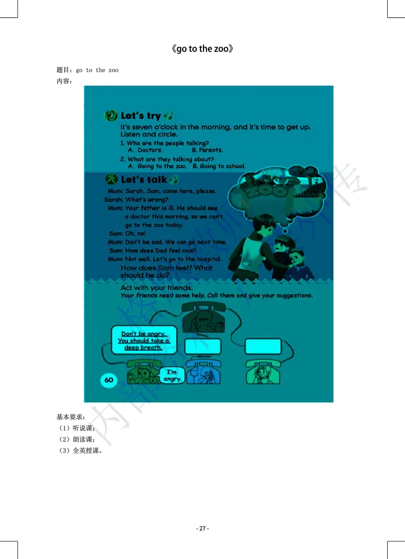 小学英语教师资格证面试真题库_教资初高中_教资面试2025教资面试备考资料合集_教资面试资料合集_2025教资面试资料_25上教资面试中学合集_教资面试逐字稿