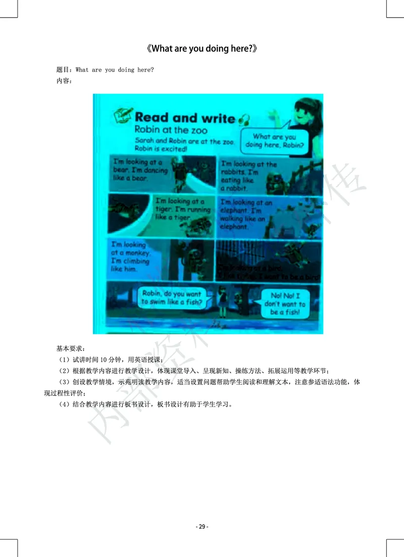 小学英语教师资格证面试真题库_教资初高中_教资面试2025教资面试备考资料合集_教资面试资料合集_2025教资面试资料_25上教资面试中学合集_教资面试逐字稿