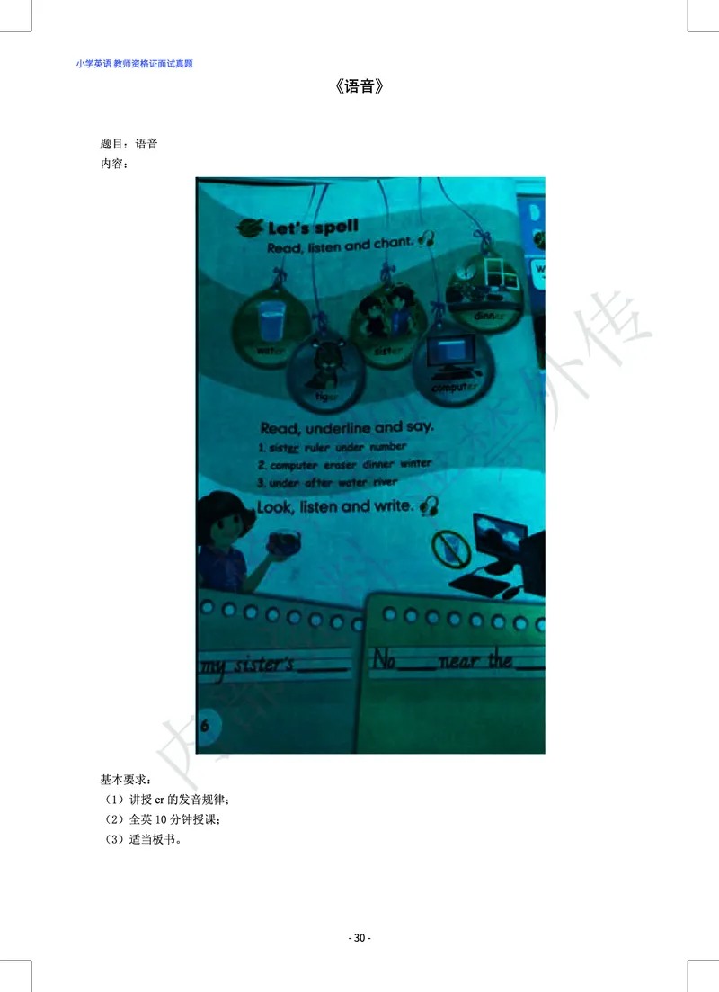 小学英语教师资格证面试真题库_教资初高中_教资面试2025教资面试备考资料合集_教资面试资料合集_2025教资面试资料_25上教资面试中学合集_教资面试逐字稿