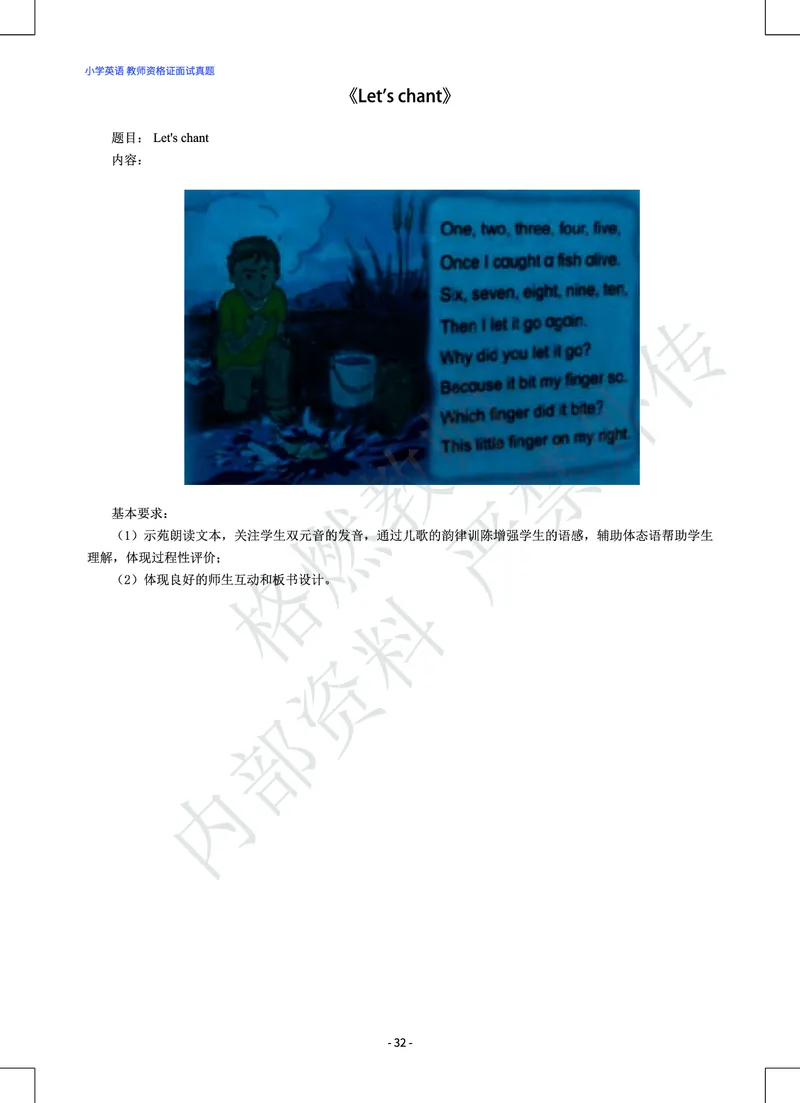 小学英语教师资格证面试真题库_教资初高中_教资面试2025教资面试备考资料合集_教资面试资料合集_2025教资面试资料_25上教资面试中学合集_教资面试逐字稿