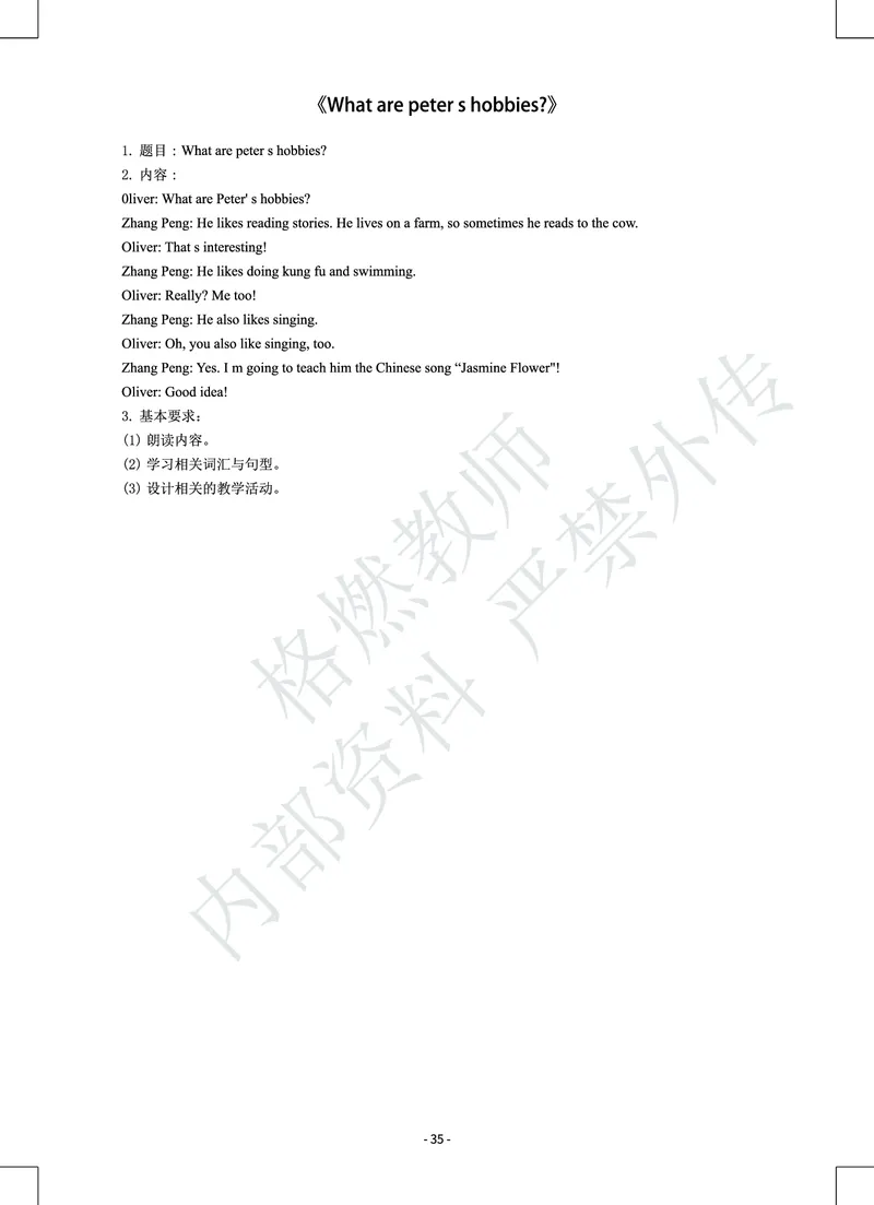 小学英语教师资格证面试真题库_教资初高中_教资面试2025教资面试备考资料合集_教资面试资料合集_2025教资面试资料_25上教资面试中学合集_教资面试逐字稿