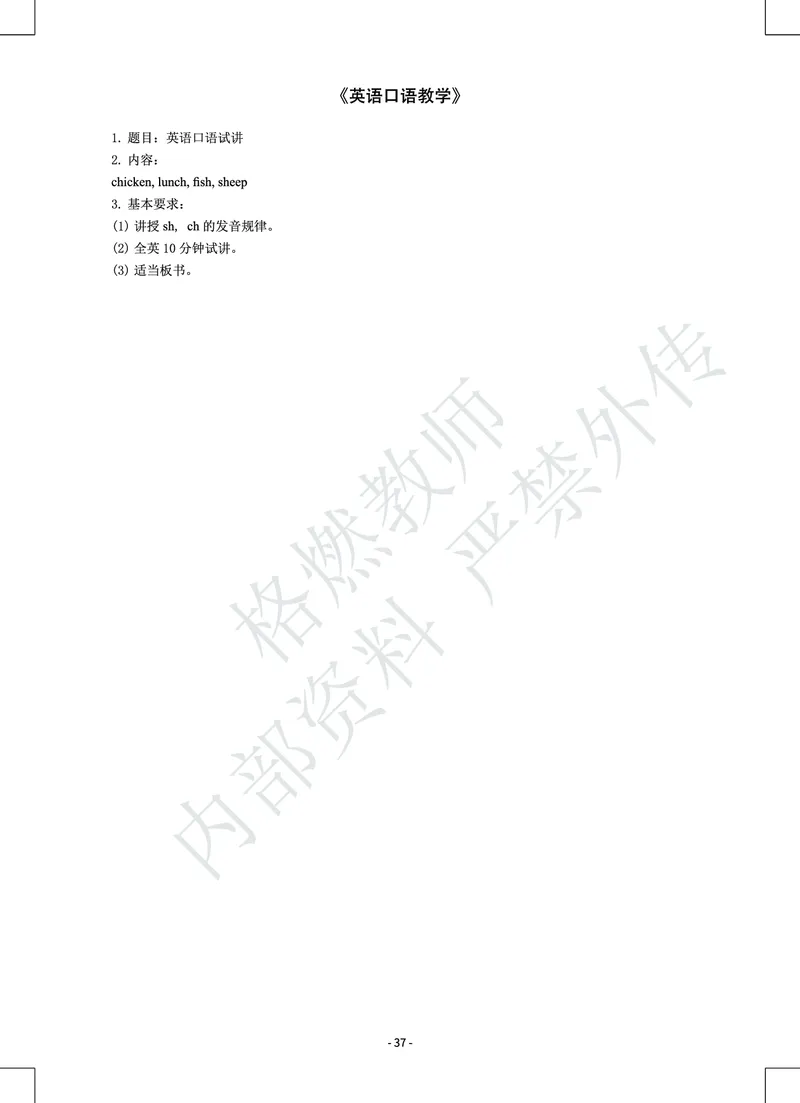 小学英语教师资格证面试真题库_教资初高中_教资面试2025教资面试备考资料合集_教资面试资料合集_2025教资面试资料_25上教资面试中学合集_教资面试逐字稿