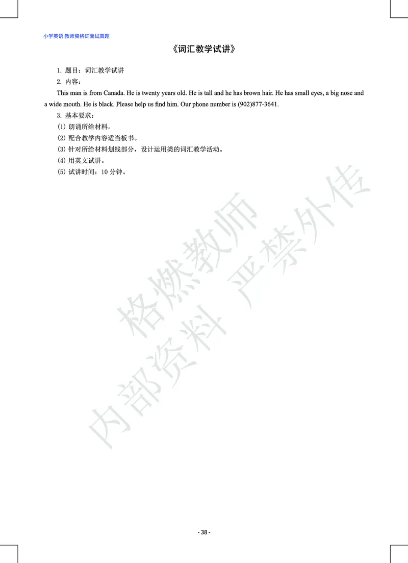 小学英语教师资格证面试真题库_教资初高中_教资面试2025教资面试备考资料合集_教资面试资料合集_2025教资面试资料_25上教资面试中学合集_教资面试逐字稿