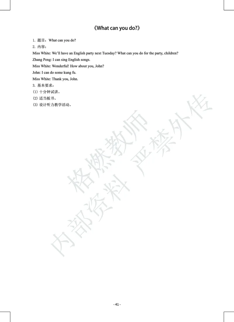 小学英语教师资格证面试真题库_教资初高中_教资面试2025教资面试备考资料合集_教资面试资料合集_2025教资面试资料_25上教资面试中学合集_教资面试逐字稿