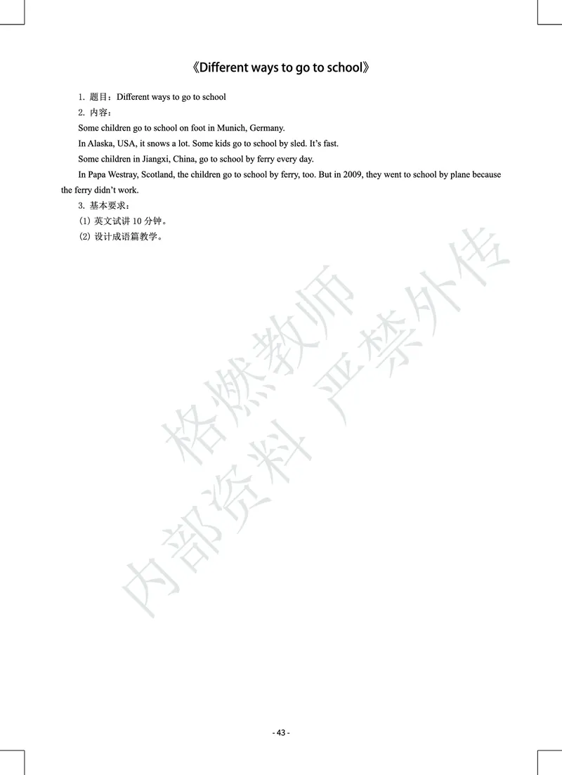 小学英语教师资格证面试真题库_教资初高中_教资面试2025教资面试备考资料合集_教资面试资料合集_2025教资面试资料_25上教资面试中学合集_教资面试逐字稿