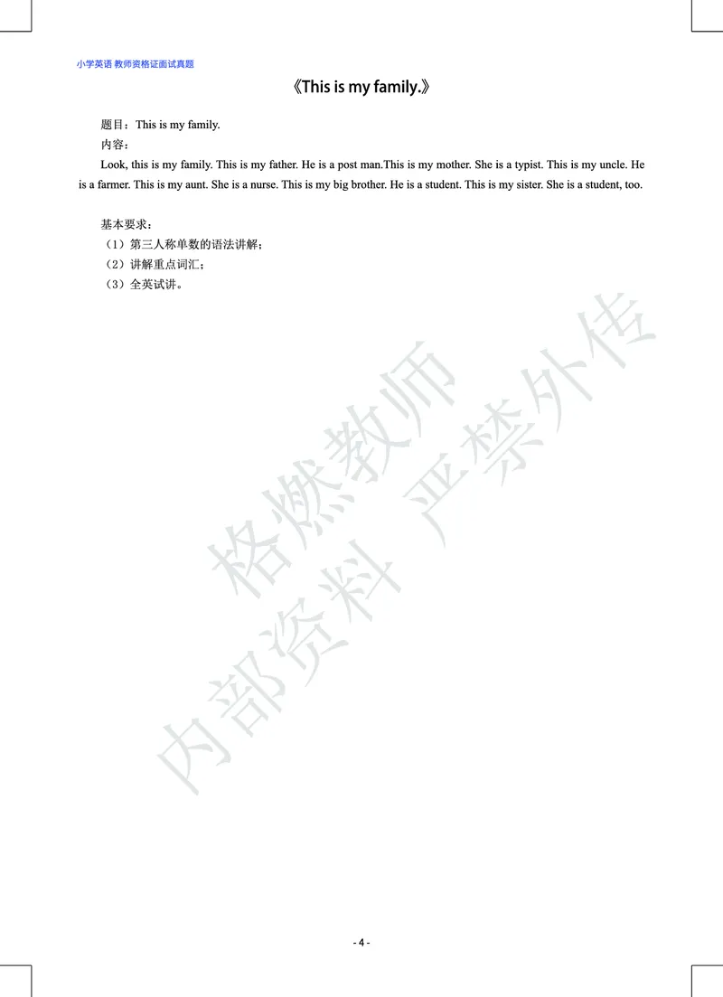 小学英语教师资格证面试真题库_教资初高中_教资面试2025教资面试备考资料合集_教资面试资料合集_2025教资面试资料_25上教资面试中学合集_教资面试逐字稿