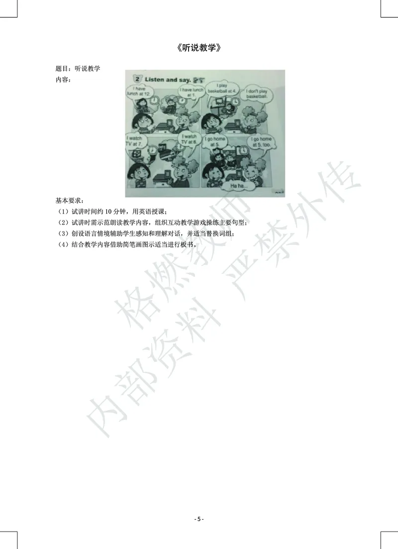 小学英语教师资格证面试真题库_教资初高中_教资面试2025教资面试备考资料合集_教资面试资料合集_2025教资面试资料_25上教资面试中学合集_教资面试逐字稿