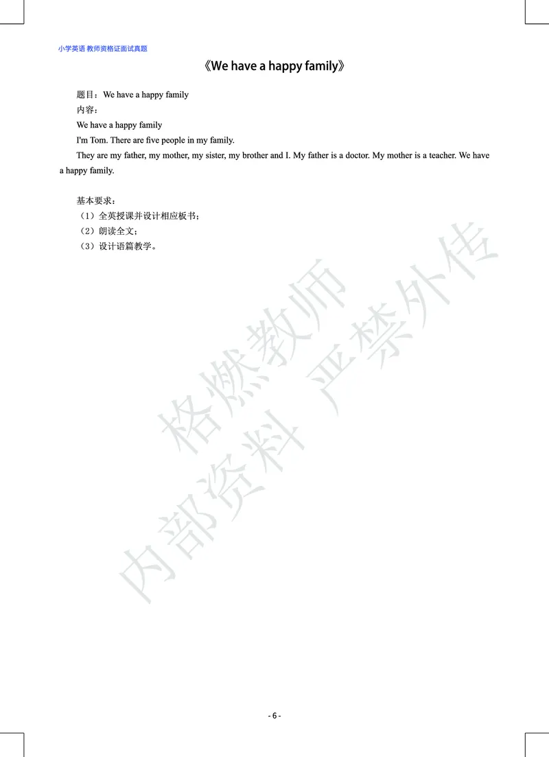 小学英语教师资格证面试真题库_教资初高中_教资面试2025教资面试备考资料合集_教资面试资料合集_2025教资面试资料_25上教资面试中学合集_教资面试逐字稿