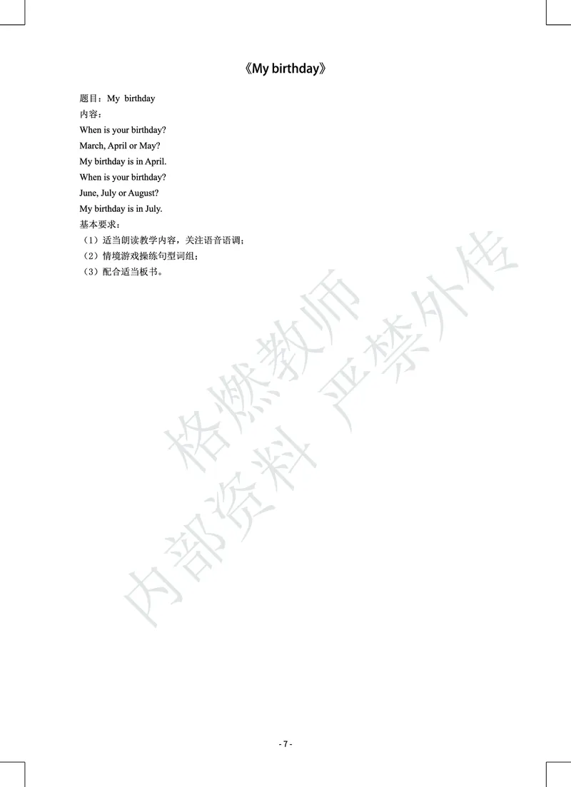 小学英语教师资格证面试真题库_教资初高中_教资面试2025教资面试备考资料合集_教资面试资料合集_2025教资面试资料_25上教资面试中学合集_教资面试逐字稿