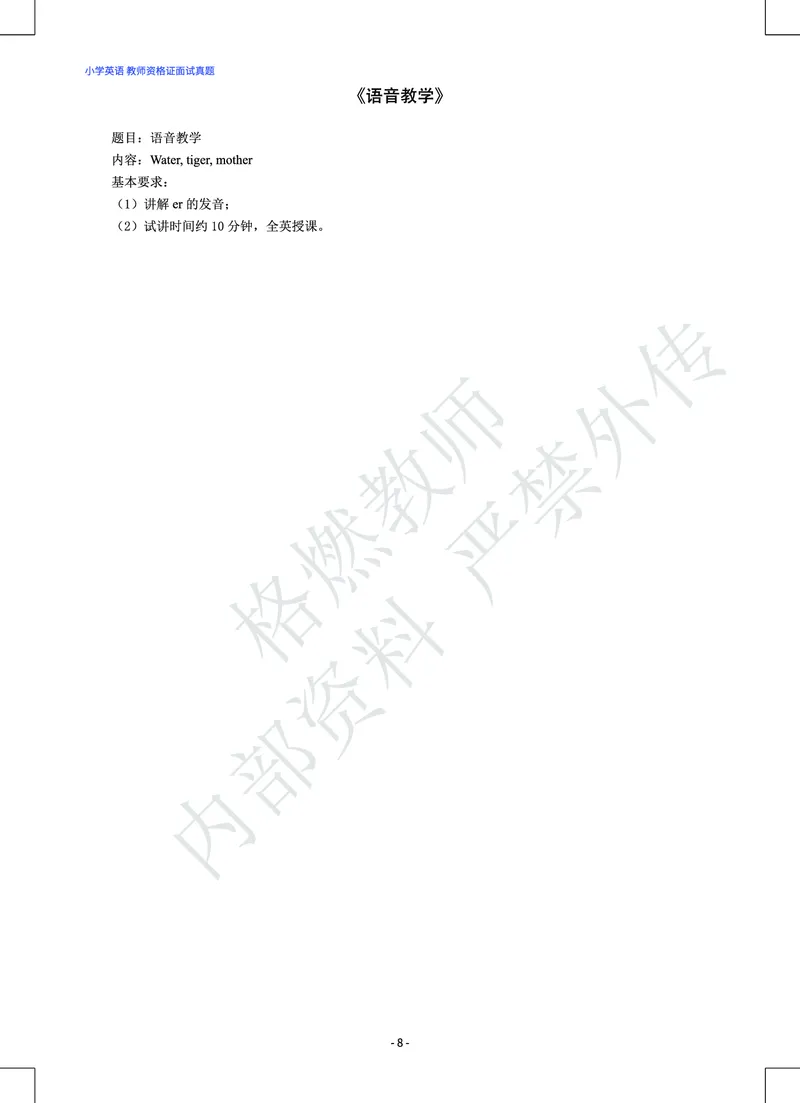 小学英语教师资格证面试真题库_教资初高中_教资面试2025教资面试备考资料合集_教资面试资料合集_2025教资面试资料_25上教资面试中学合集_教资面试逐字稿