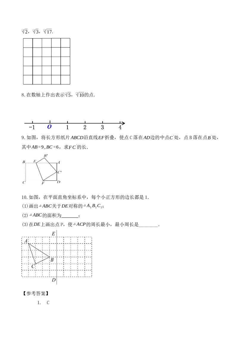 17.1.3勾股定理的作图及典型计算（第三课时）（教学设计）-（人教版）_初中数学_八年级数学下册（人教版）_最新教学设计
