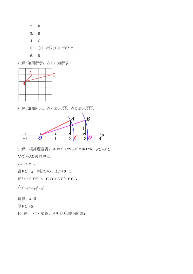 17.1.3勾股定理的作图及典型计算（第三课时）（教学设计）-（人教版）_初中数学_八年级数学下册（人教版）_最新教学设计