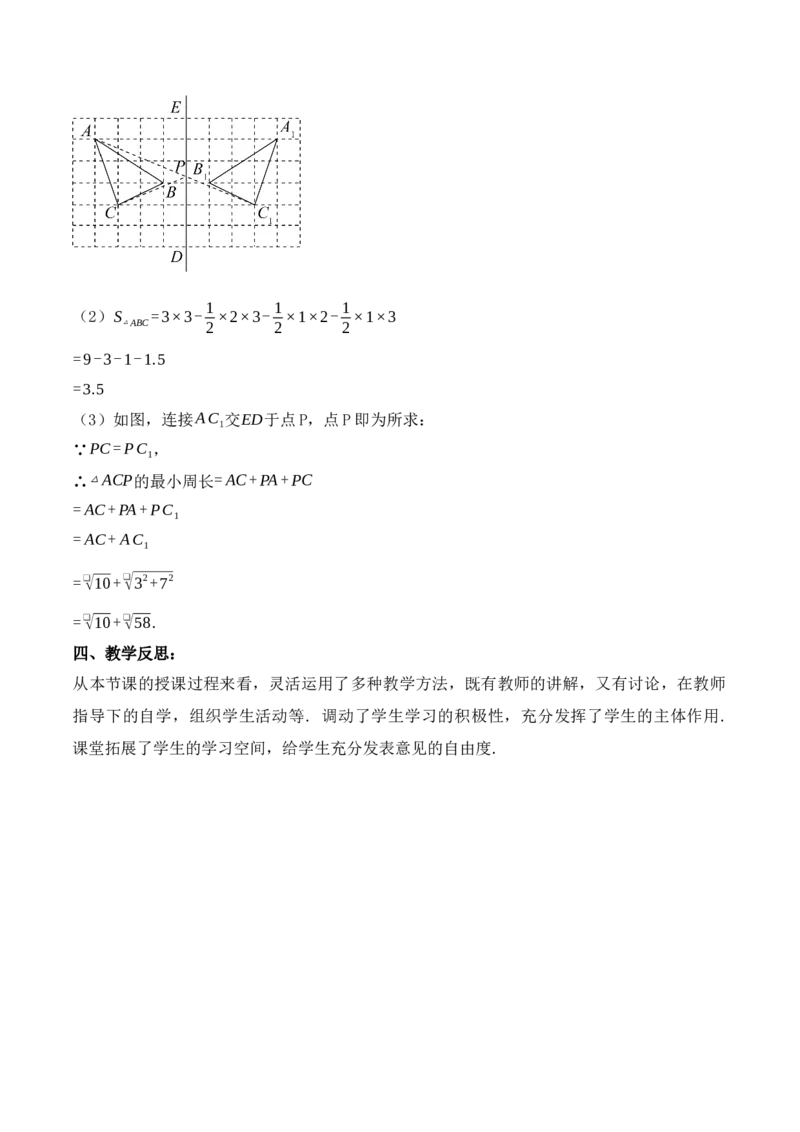 17.1.3勾股定理的作图及典型计算（第三课时）（教学设计）-（人教版）_初中数学_八年级数学下册（人教版）_最新教学设计