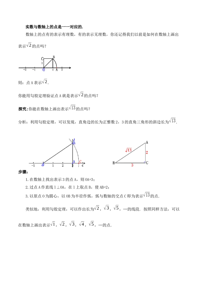 17.1.3勾股定理的作图及典型计算（第三课时）（教学设计）-（人教版）_初中数学_八年级数学下册（人教版）_最新教学设计