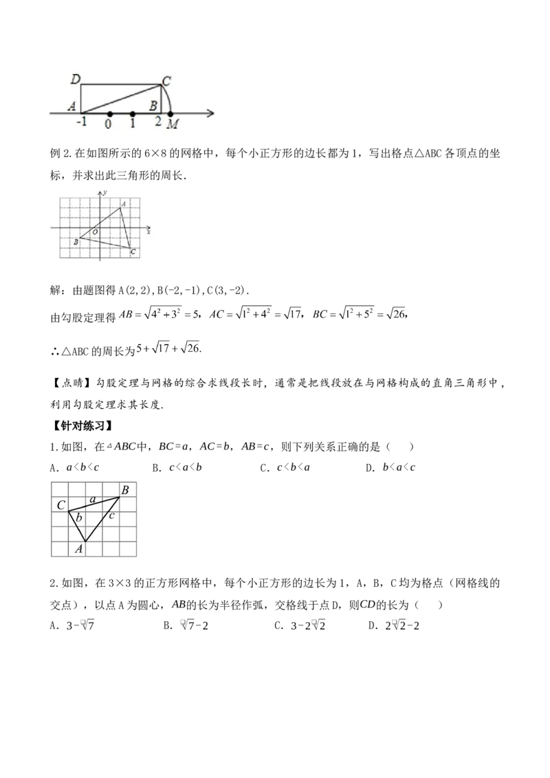 17.1.3勾股定理的作图及典型计算（第三课时）（教学设计）-（人教版）_初中数学_八年级数学下册（人教版）_最新教学设计