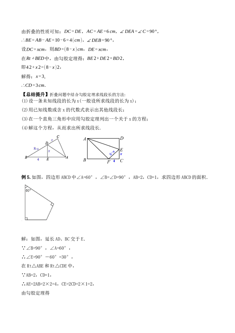 17.1.3勾股定理的作图及典型计算（第三课时）（教学设计）-（人教版）_初中数学_八年级数学下册（人教版）_最新教学设计