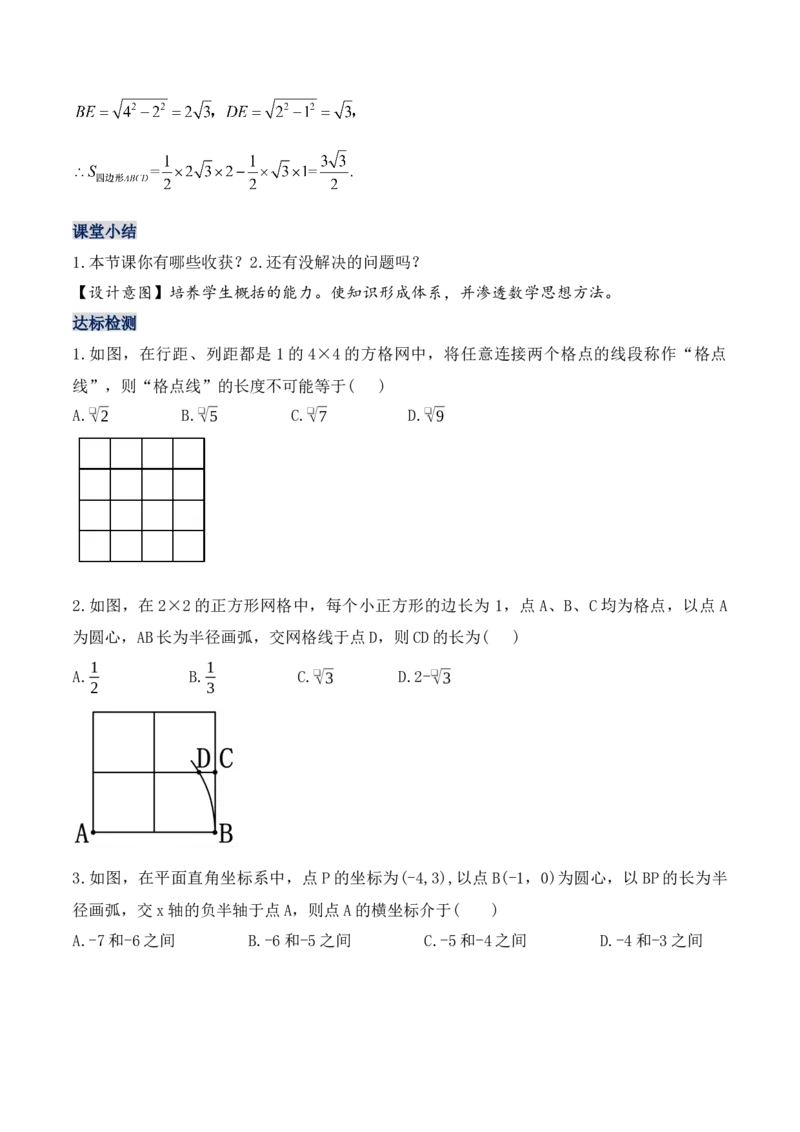 17.1.3勾股定理的作图及典型计算（第三课时）（教学设计）-（人教版）_初中数学_八年级数学下册（人教版）_最新教学设计