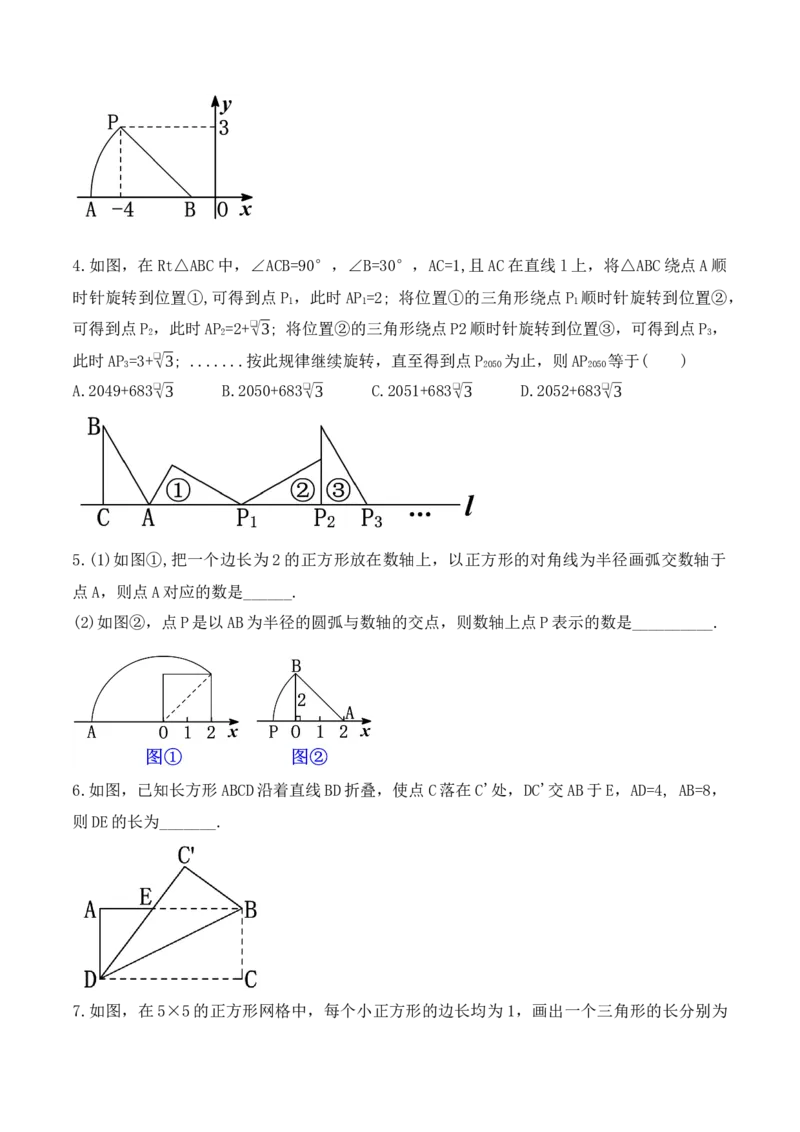 17.1.3勾股定理的作图及典型计算（第三课时）（教学设计）-（人教版）_初中数学_八年级数学下册（人教版）_最新教学设计