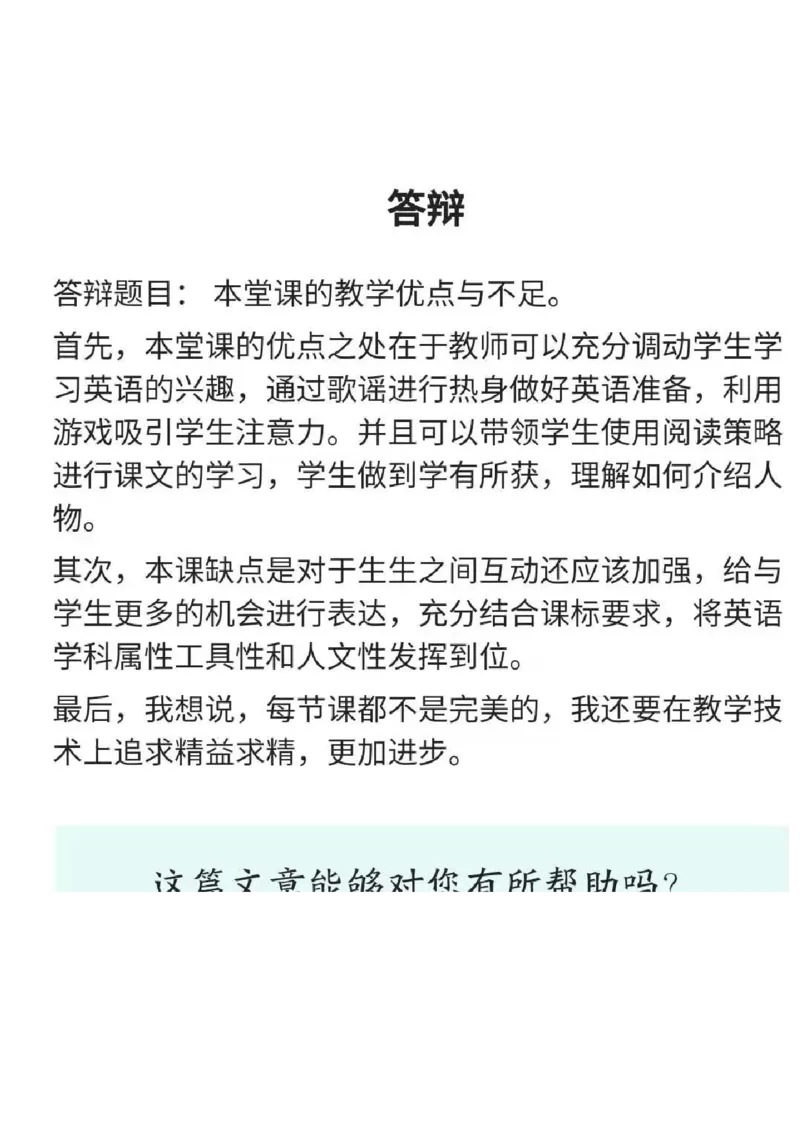 小学英语教资31-60_教资初高中_教资面试2025教资面试备考资料合集_教资面试资料合集_2025教资面试资料_25上教资面试中学合集_教资面试逐字稿_小学英语面试逐字稿和知识点