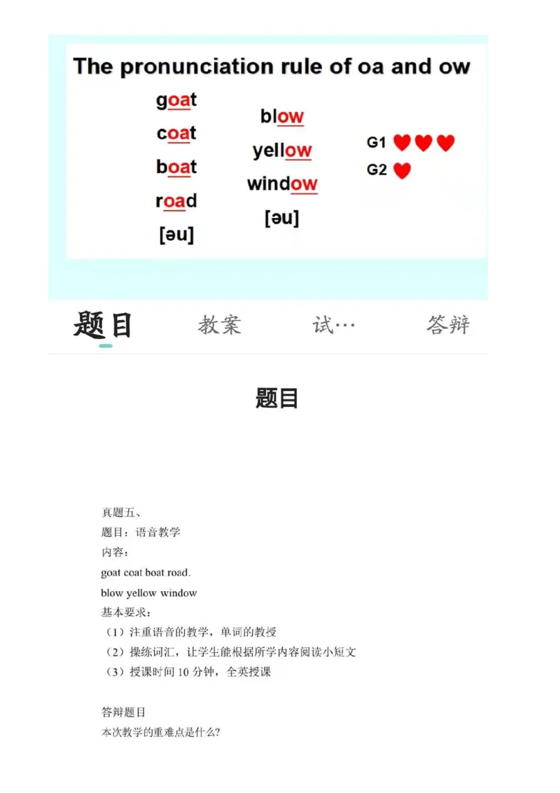 小学英语教资31-60_教资初高中_教资面试2025教资面试备考资料合集_教资面试资料合集_2025教资面试资料_25上教资面试中学合集_教资面试逐字稿_小学英语面试逐字稿和知识点