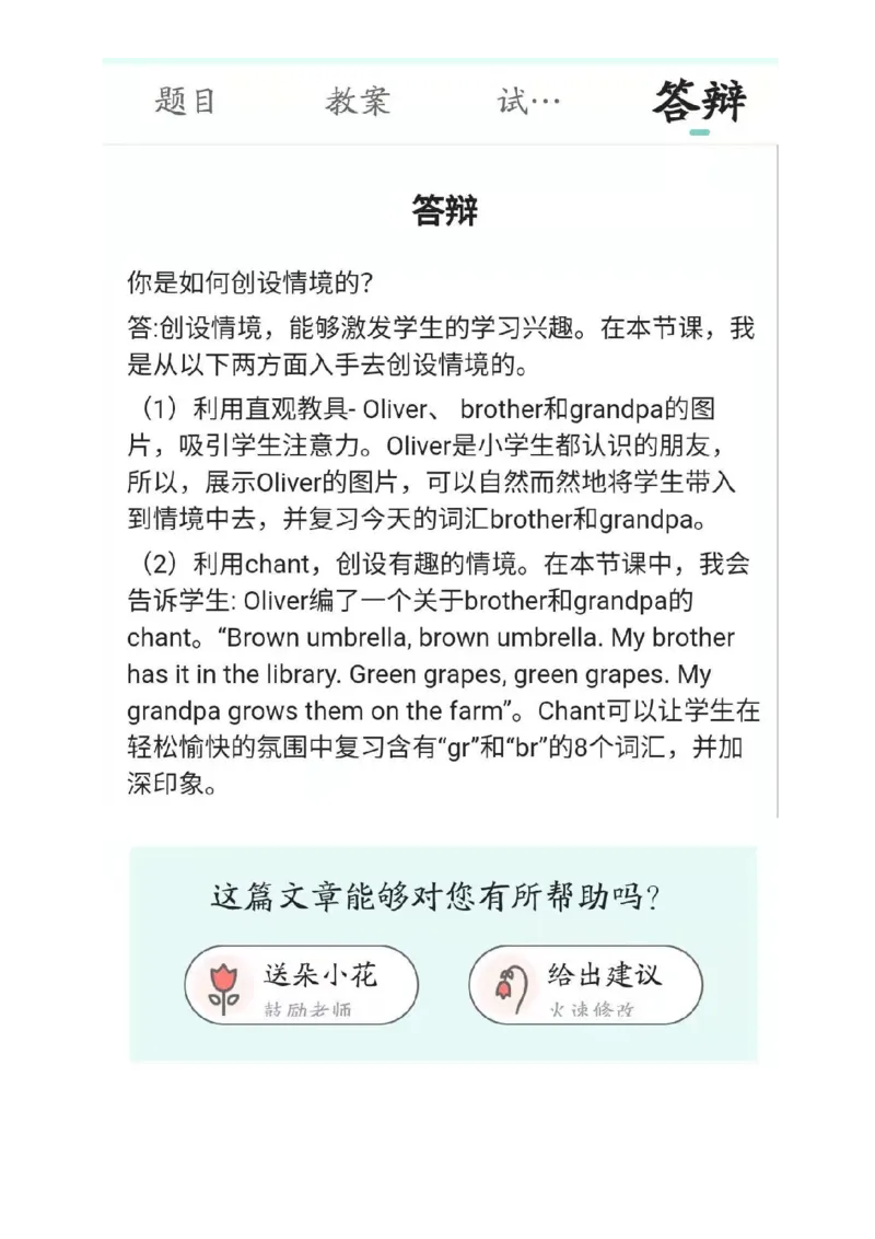 小学英语教资31-60_教资初高中_教资面试2025教资面试备考资料合集_教资面试资料合集_2025教资面试资料_25上教资面试中学合集_教资面试逐字稿_小学英语面试逐字稿和知识点