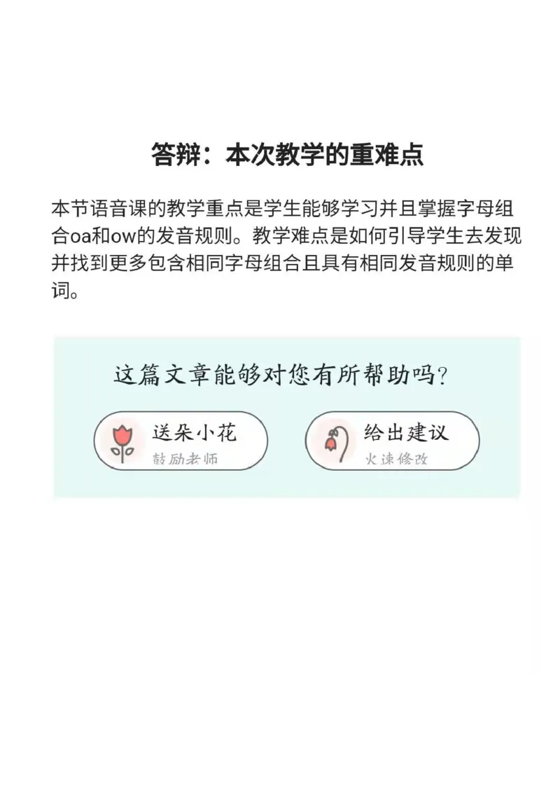小学英语教资31-60_教资初高中_教资面试2025教资面试备考资料合集_教资面试资料合集_2025教资面试资料_25上教资面试中学合集_教资面试逐字稿_小学英语面试逐字稿和知识点
