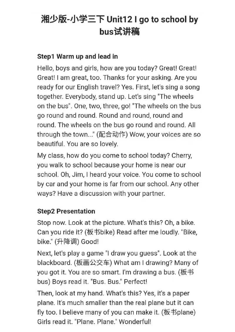 小学英语教资31-60_教资初高中_教资面试2025教资面试备考资料合集_教资面试资料合集_2025教资面试资料_25上教资面试中学合集_教资面试逐字稿_小学英语面试逐字稿和知识点