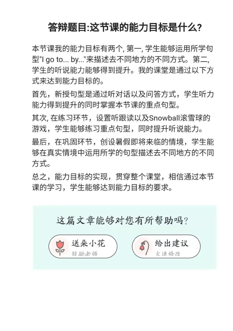 小学英语教资31-60_教资初高中_教资面试2025教资面试备考资料合集_教资面试资料合集_2025教资面试资料_25上教资面试中学合集_教资面试逐字稿_小学英语面试逐字稿和知识点