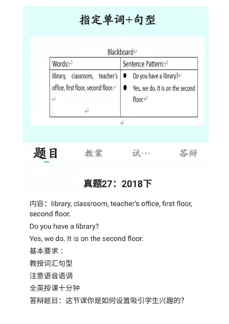 小学英语教资31-60_教资初高中_教资面试2025教资面试备考资料合集_教资面试资料合集_2025教资面试资料_25上教资面试中学合集_教资面试逐字稿_小学英语面试逐字稿和知识点