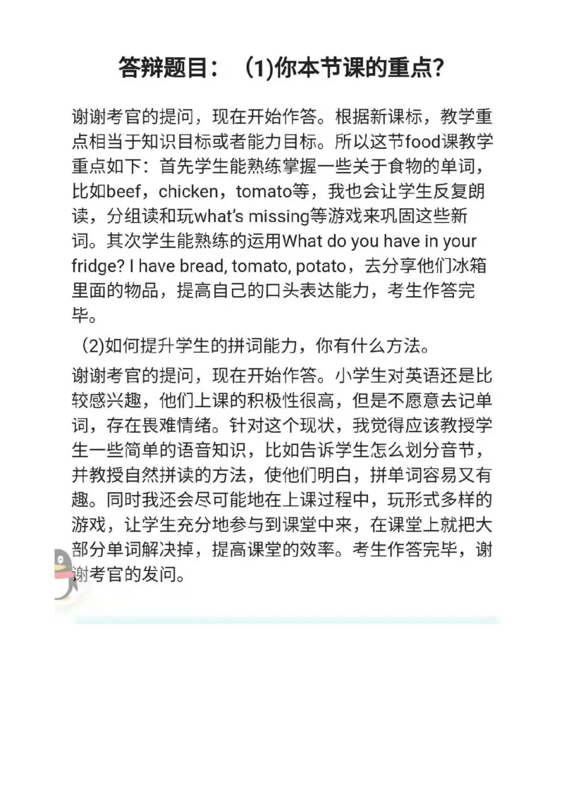 小学英语教资31-60_教资初高中_教资面试2025教资面试备考资料合集_教资面试资料合集_2025教资面试资料_25上教资面试中学合集_教资面试逐字稿_小学英语面试逐字稿和知识点