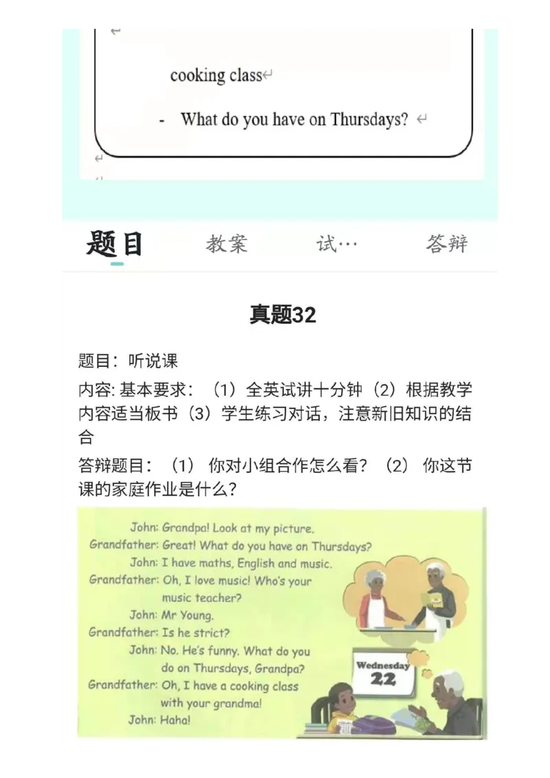 小学英语教资31-60_教资初高中_教资面试2025教资面试备考资料合集_教资面试资料合集_2025教资面试资料_25上教资面试中学合集_教资面试逐字稿_小学英语面试逐字稿和知识点