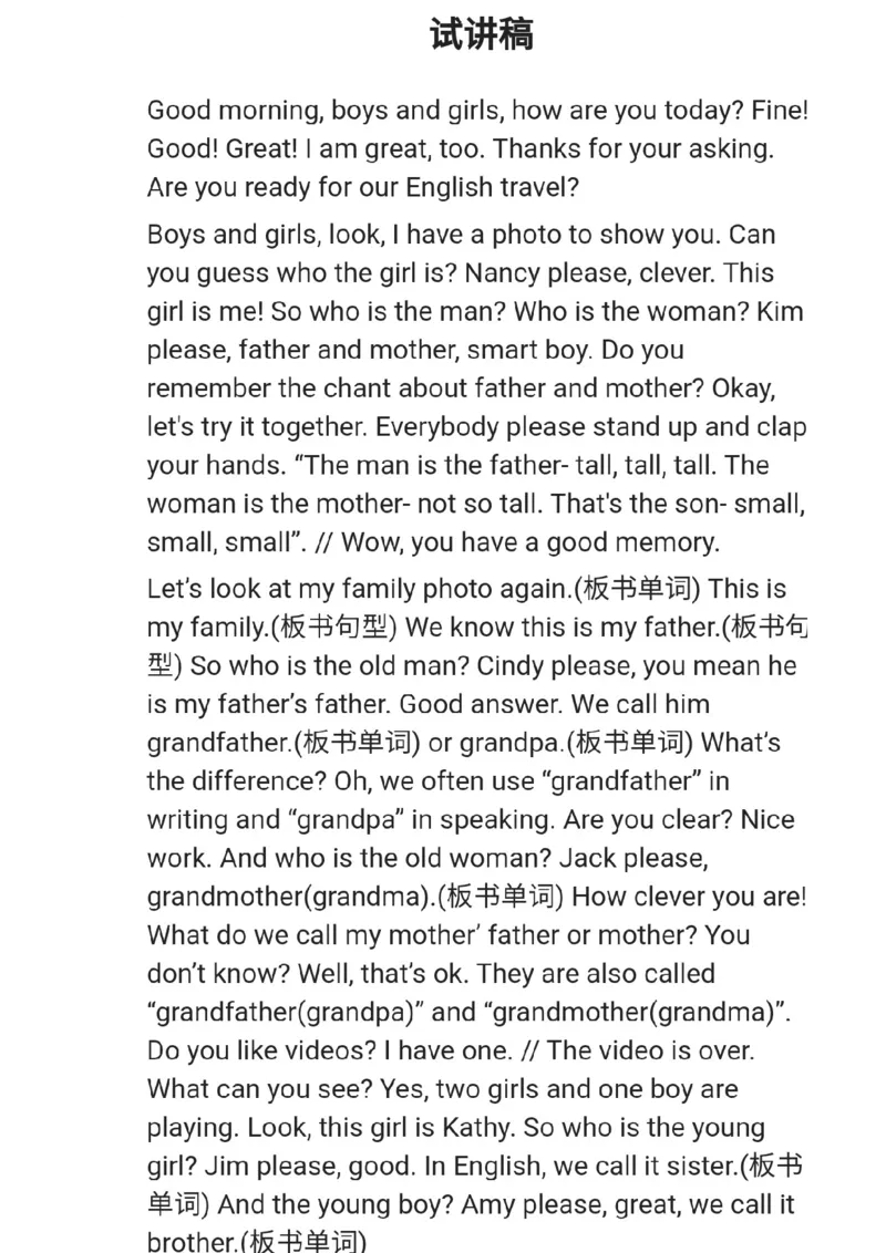 小学英语教资31-60_教资初高中_教资面试2025教资面试备考资料合集_教资面试资料合集_2025教资面试资料_25上教资面试中学合集_教资面试逐字稿_小学英语面试逐字稿和知识点