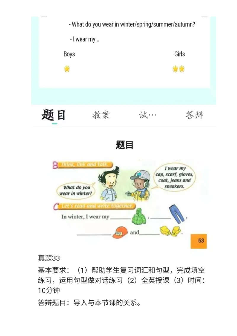 小学英语教资31-60_教资初高中_教资面试2025教资面试备考资料合集_教资面试资料合集_2025教资面试资料_25上教资面试中学合集_教资面试逐字稿_小学英语面试逐字稿和知识点