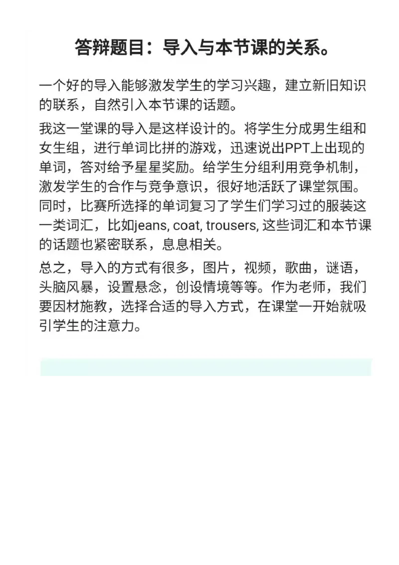 小学英语教资31-60_教资初高中_教资面试2025教资面试备考资料合集_教资面试资料合集_2025教资面试资料_25上教资面试中学合集_教资面试逐字稿_小学英语面试逐字稿和知识点