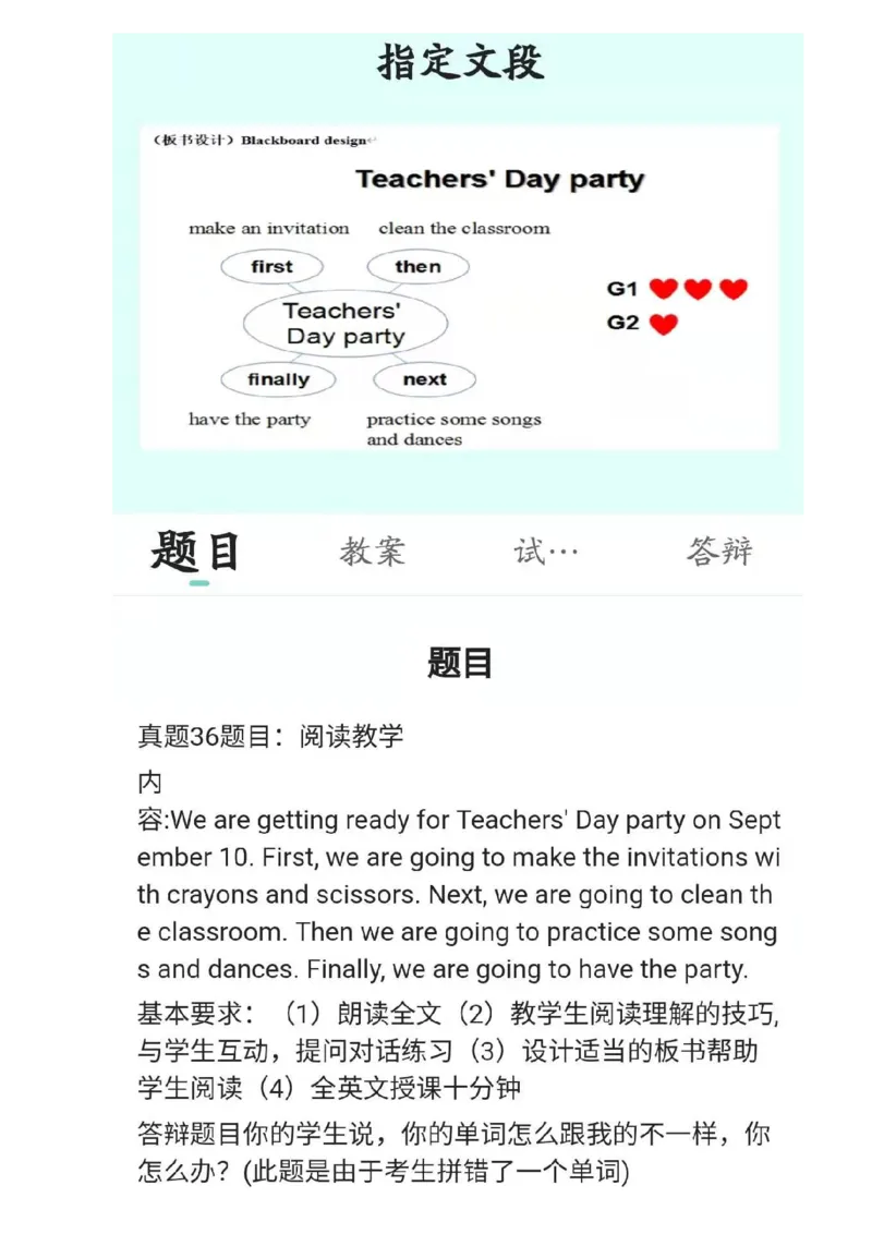 小学英语教资31-60_教资初高中_教资面试2025教资面试备考资料合集_教资面试资料合集_2025教资面试资料_25上教资面试中学合集_教资面试逐字稿_小学英语面试逐字稿和知识点