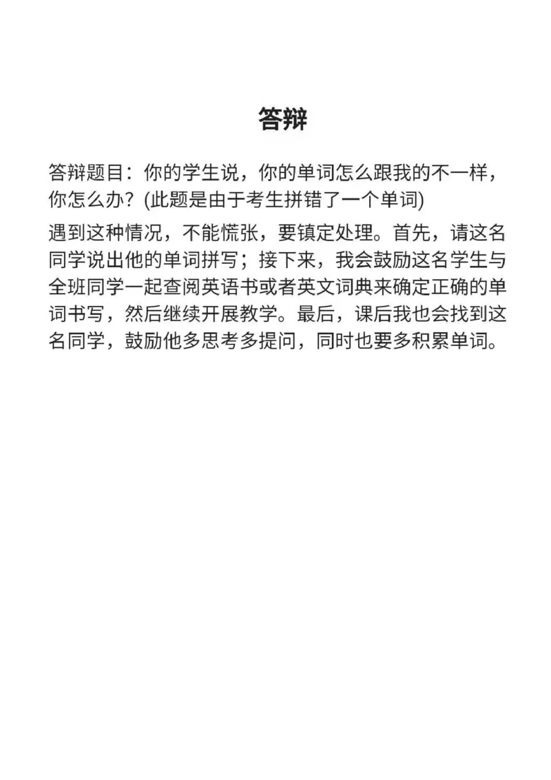 小学英语教资31-60_教资初高中_教资面试2025教资面试备考资料合集_教资面试资料合集_2025教资面试资料_25上教资面试中学合集_教资面试逐字稿_小学英语面试逐字稿和知识点
