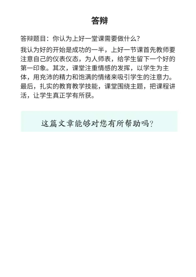 小学英语教资31-60_教资初高中_教资面试2025教资面试备考资料合集_教资面试资料合集_2025教资面试资料_25上教资面试中学合集_教资面试逐字稿_小学英语面试逐字稿和知识点