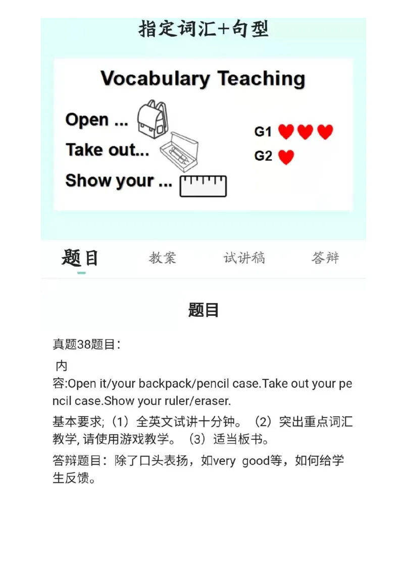 小学英语教资31-60_教资初高中_教资面试2025教资面试备考资料合集_教资面试资料合集_2025教资面试资料_25上教资面试中学合集_教资面试逐字稿_小学英语面试逐字稿和知识点