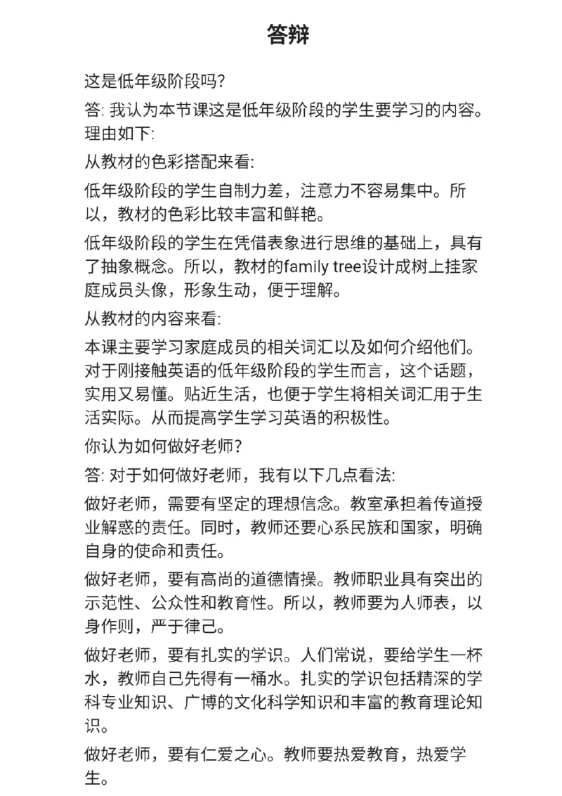小学英语教资31-60_教资初高中_教资面试2025教资面试备考资料合集_教资面试资料合集_2025教资面试资料_25上教资面试中学合集_教资面试逐字稿_小学英语面试逐字稿和知识点