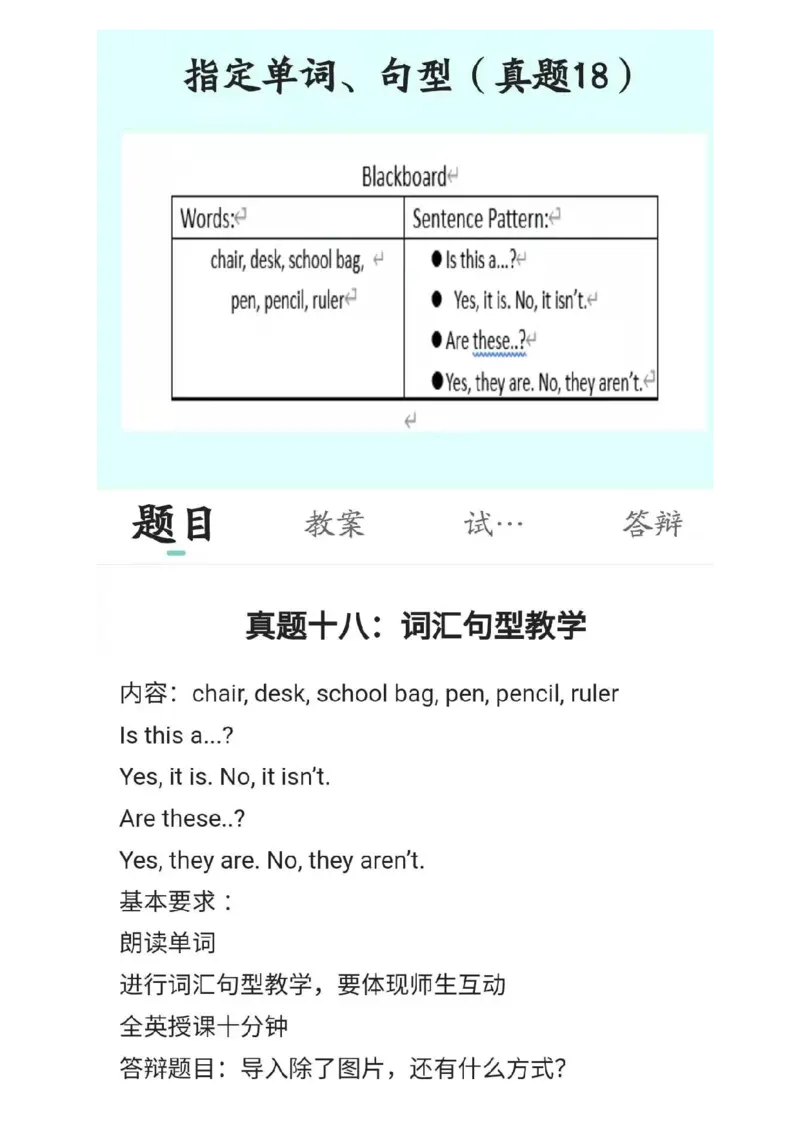 小学英语教资31-60_教资初高中_教资面试2025教资面试备考资料合集_教资面试资料合集_2025教资面试资料_25上教资面试中学合集_教资面试逐字稿_小学英语面试逐字稿和知识点